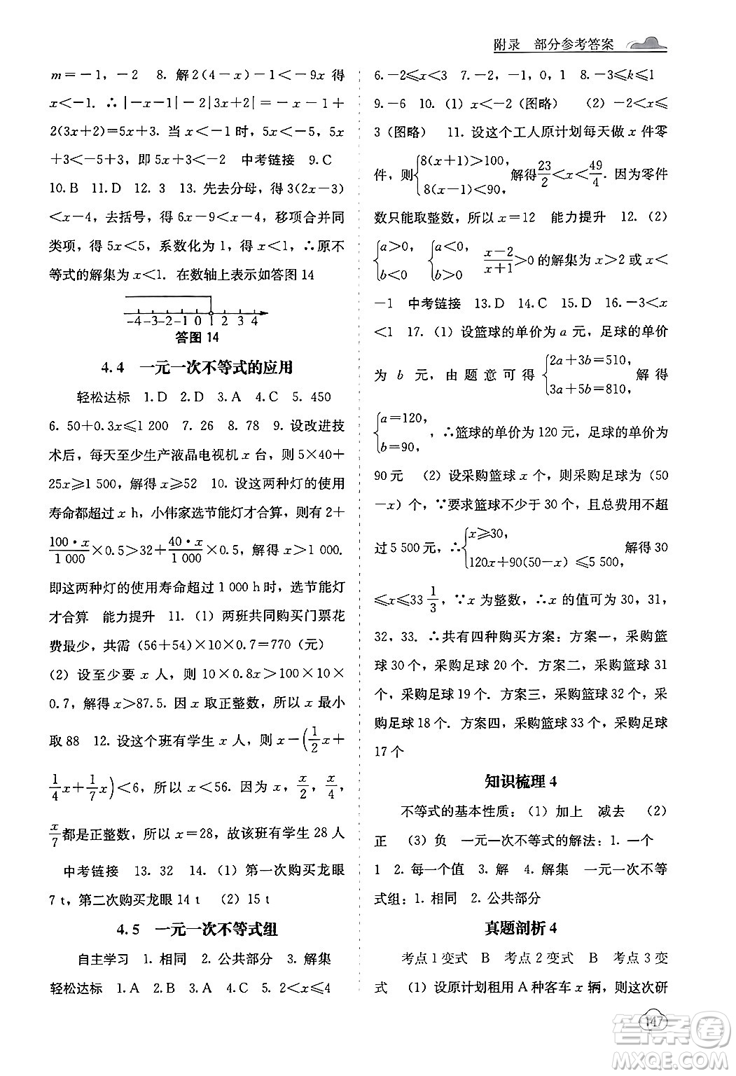 廣西教育出版社2024年秋自主學(xué)習(xí)能力測評八年級數(shù)學(xué)上冊湘教版答案