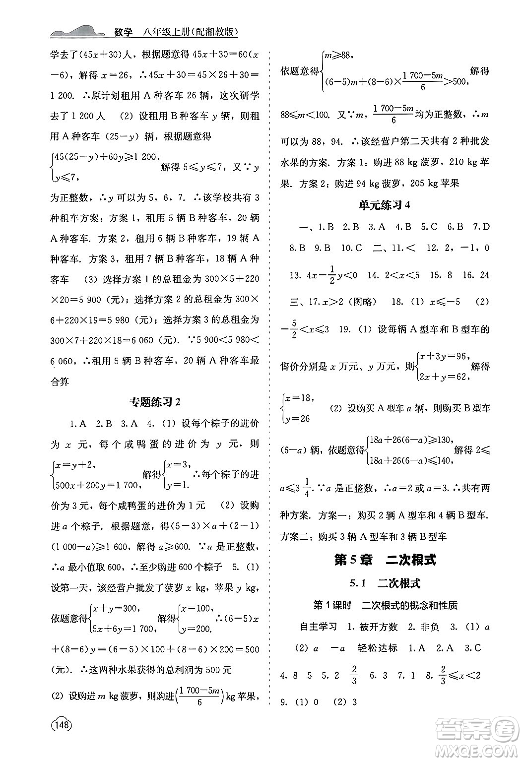 廣西教育出版社2024年秋自主學(xué)習(xí)能力測評八年級數(shù)學(xué)上冊湘教版答案