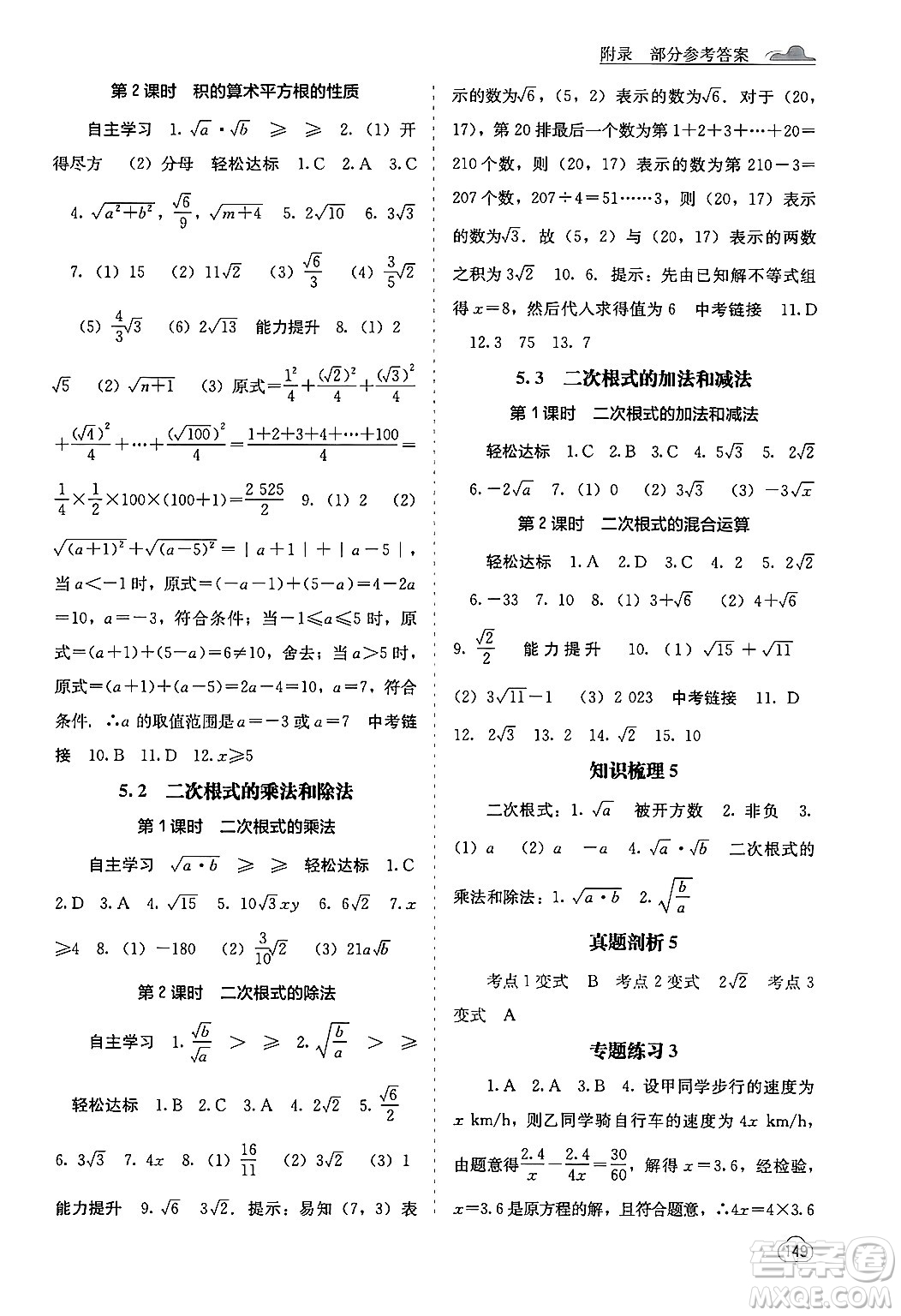 廣西教育出版社2024年秋自主學(xué)習(xí)能力測評八年級數(shù)學(xué)上冊湘教版答案