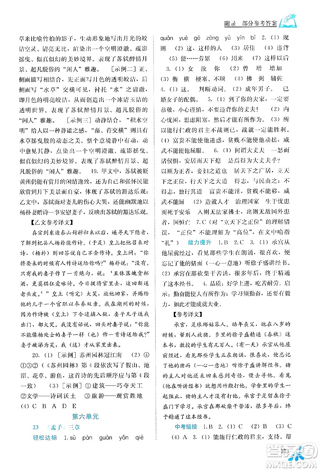 廣西教育出版社2024年秋自主學(xué)習(xí)能力測評八年級語文上冊人教版答案