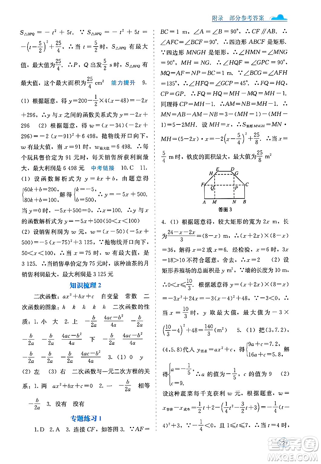 廣西教育出版社2025年秋自主學(xué)習(xí)能力測評九年級數(shù)學(xué)全一冊人教版答案