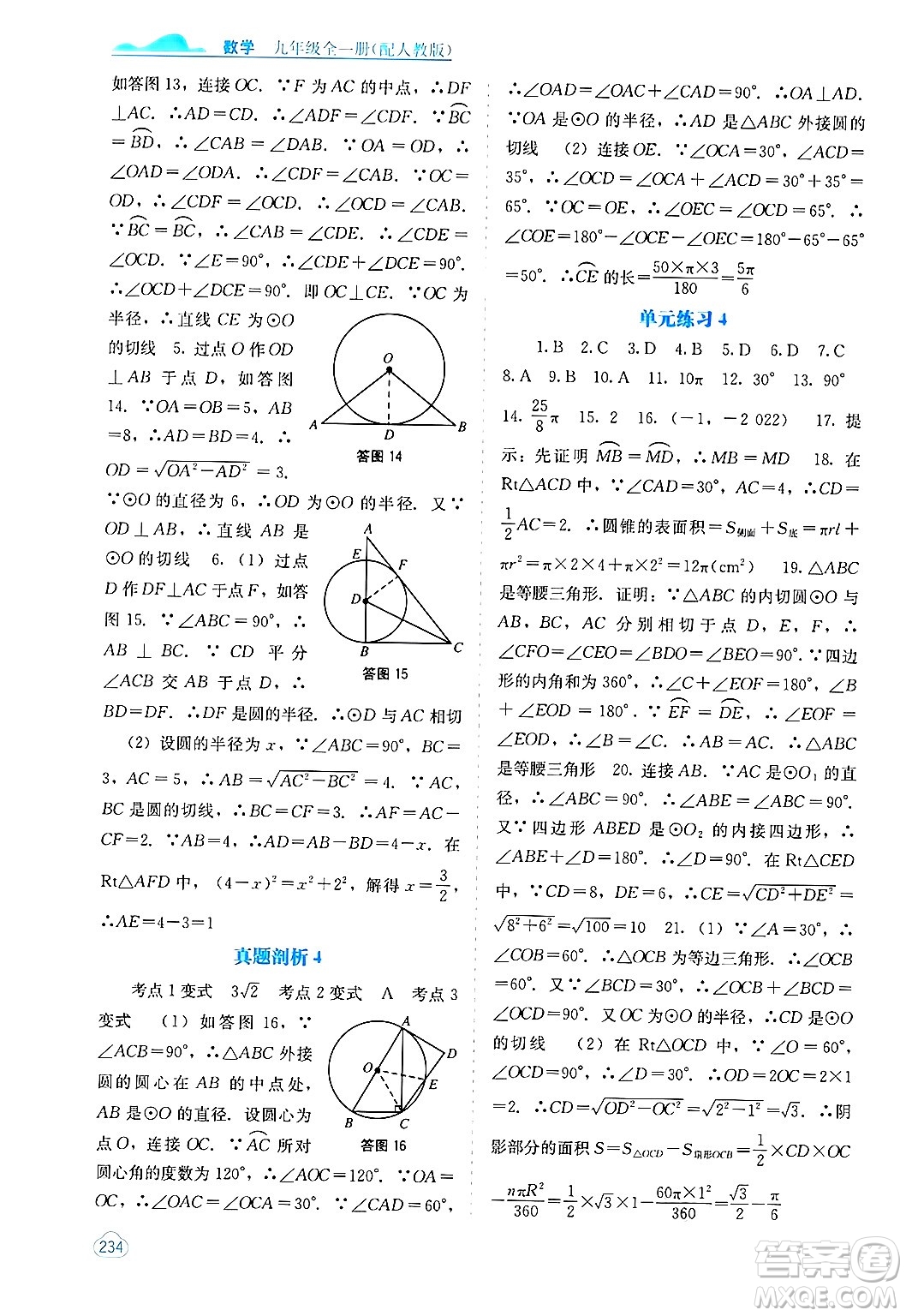 廣西教育出版社2025年秋自主學(xué)習(xí)能力測評九年級數(shù)學(xué)全一冊人教版答案