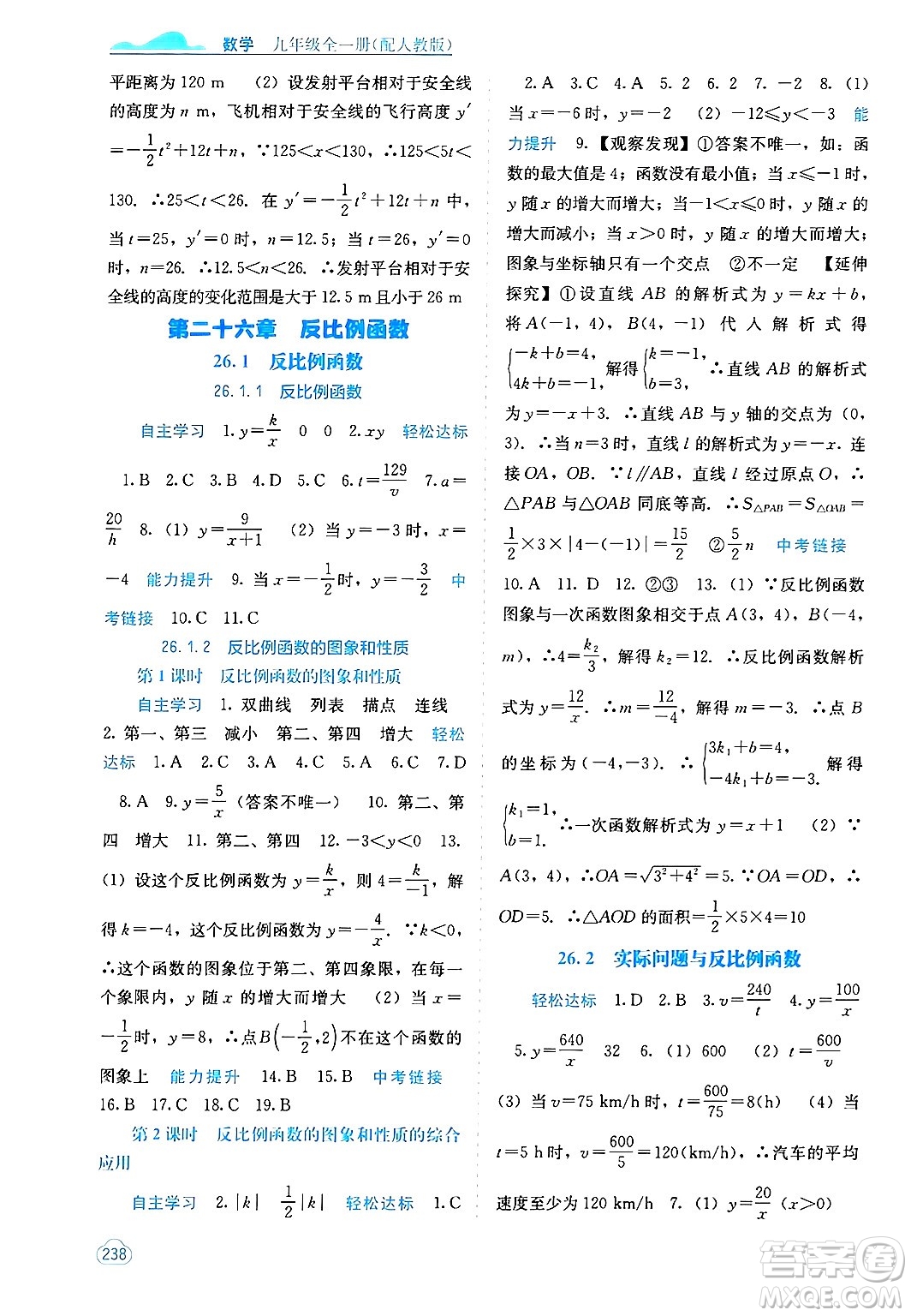 廣西教育出版社2025年秋自主學(xué)習(xí)能力測評九年級數(shù)學(xué)全一冊人教版答案