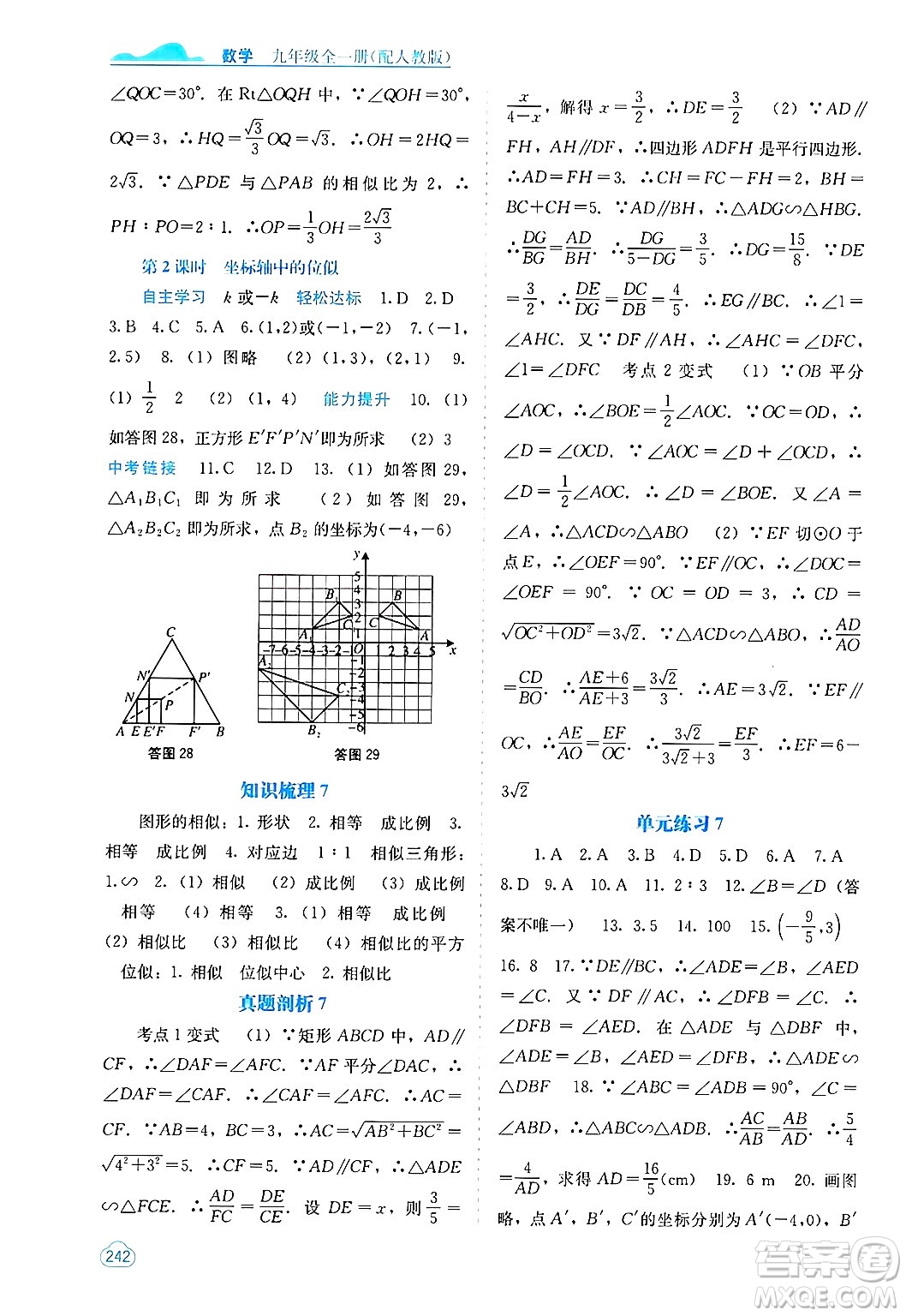 廣西教育出版社2025年秋自主學(xué)習(xí)能力測評九年級數(shù)學(xué)全一冊人教版答案