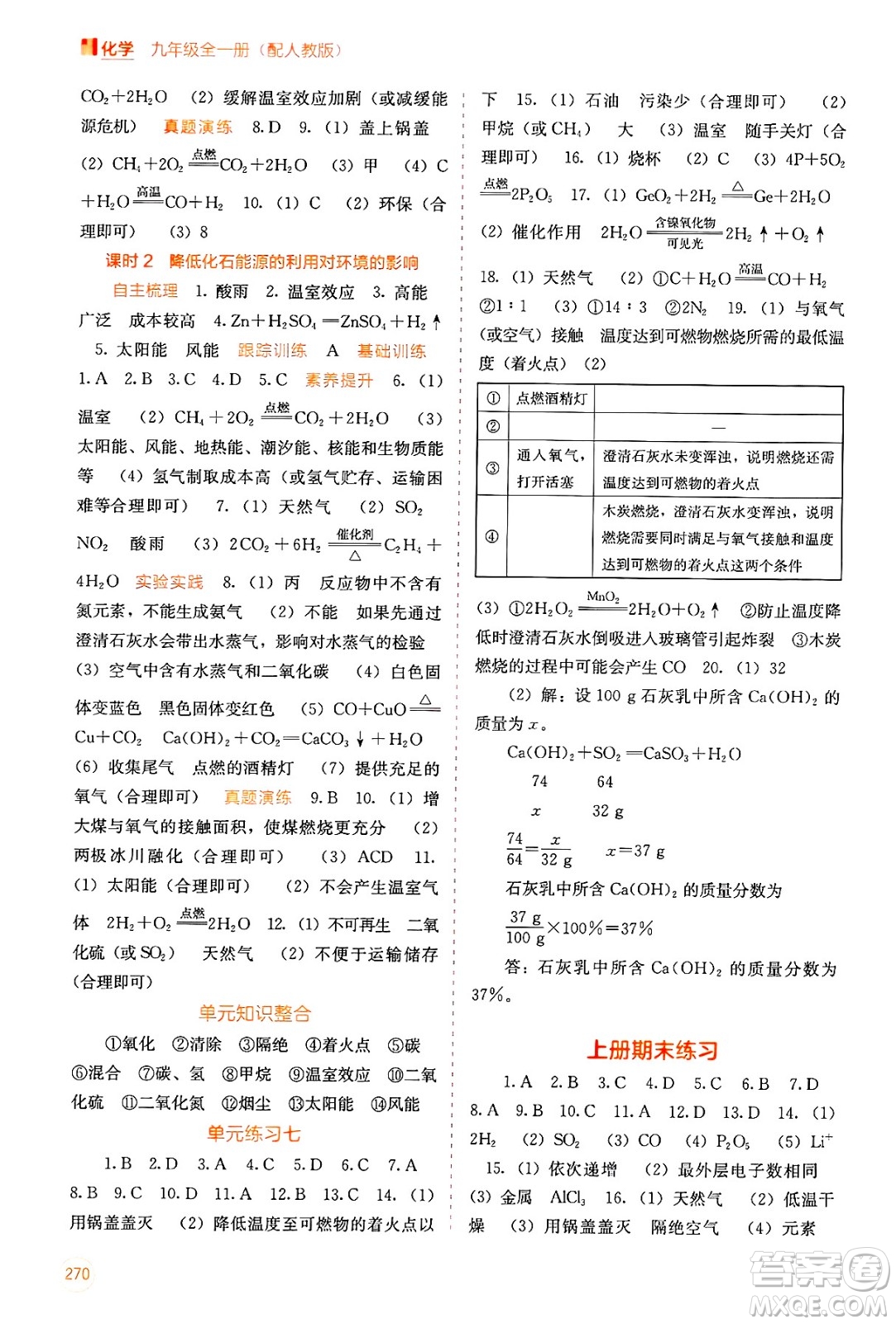 廣西教育出版社2025年秋自主學(xué)習(xí)能力測評九年級化學(xué)全一冊人教版答案