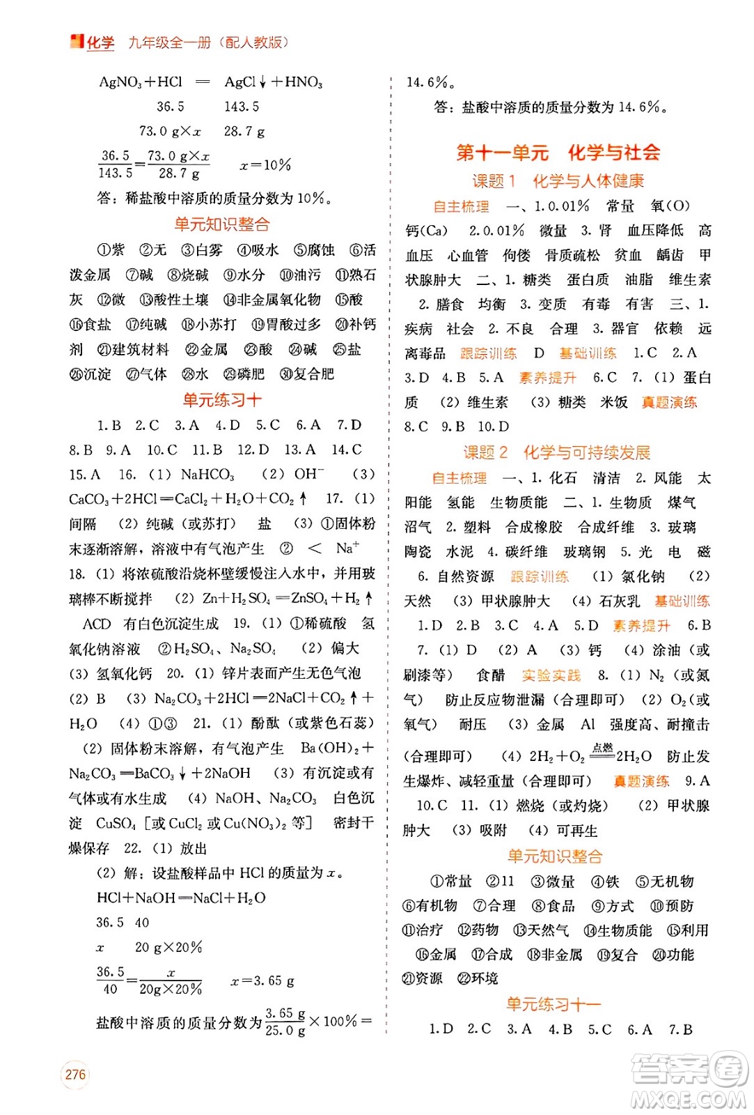 廣西教育出版社2025年秋自主學(xué)習(xí)能力測評九年級化學(xué)全一冊人教版答案