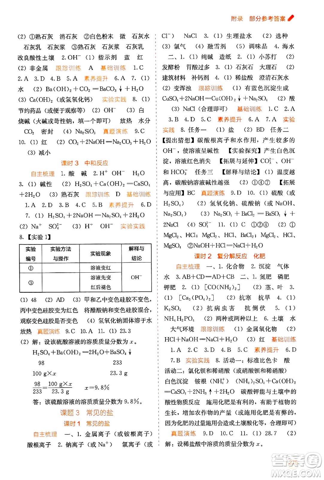 廣西教育出版社2025年秋自主學(xué)習(xí)能力測評九年級化學(xué)全一冊人教版答案