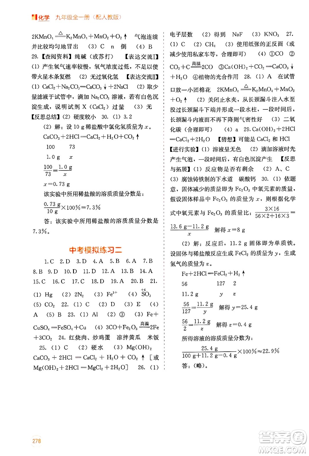 廣西教育出版社2025年秋自主學(xué)習(xí)能力測評九年級化學(xué)全一冊人教版答案