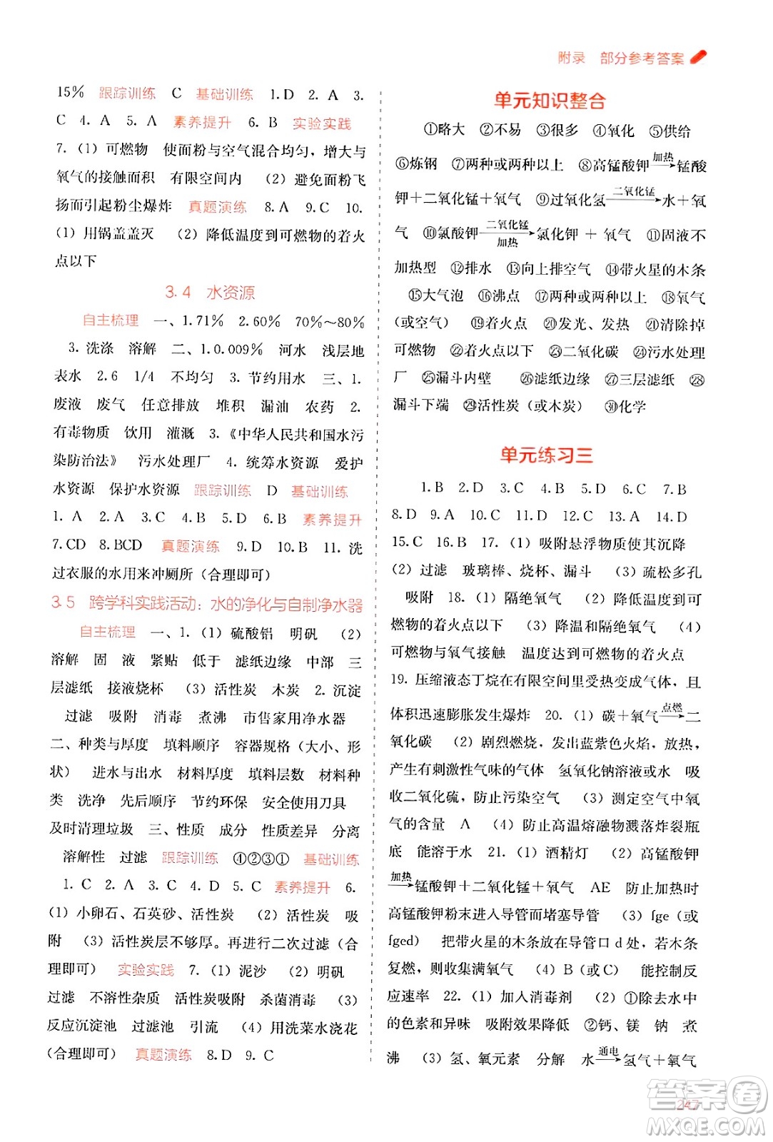 廣西教育出版社2025年秋自主學(xué)習(xí)能力測(cè)評(píng)九年級(jí)化學(xué)全一冊(cè)科粵版答案