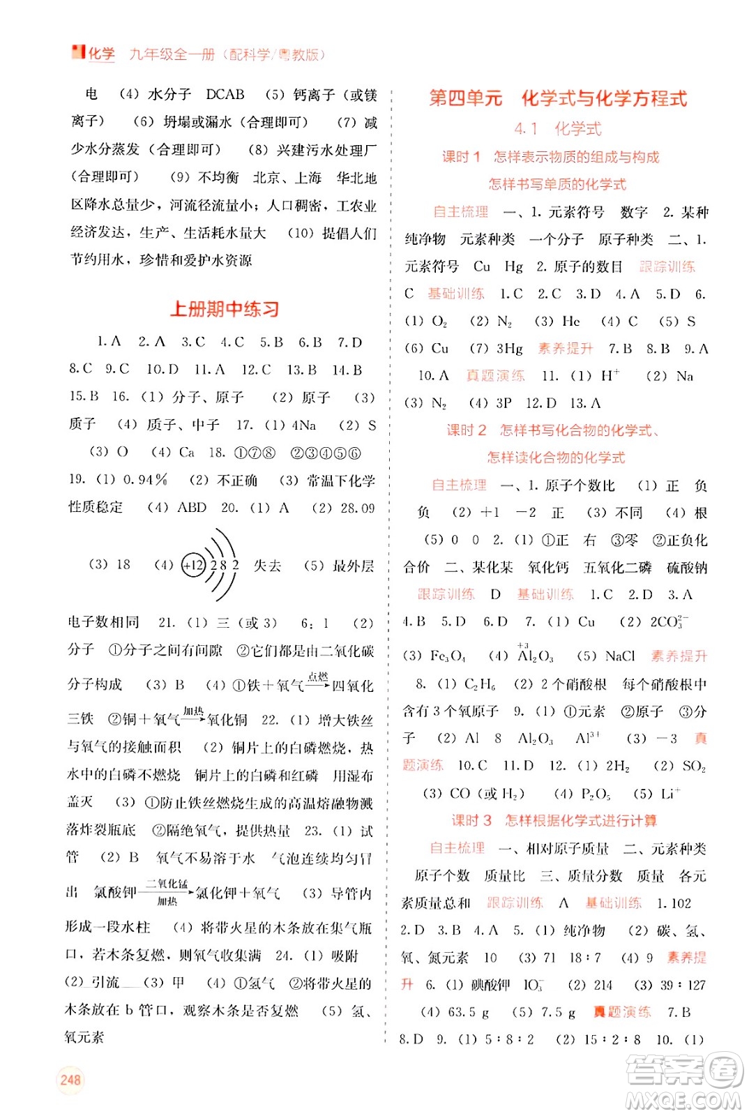 廣西教育出版社2025年秋自主學(xué)習(xí)能力測(cè)評(píng)九年級(jí)化學(xué)全一冊(cè)科粵版答案