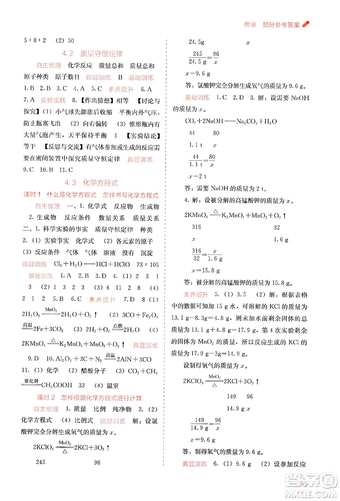 廣西教育出版社2025年秋自主學(xué)習(xí)能力測(cè)評(píng)九年級(jí)化學(xué)全一冊(cè)科粵版答案