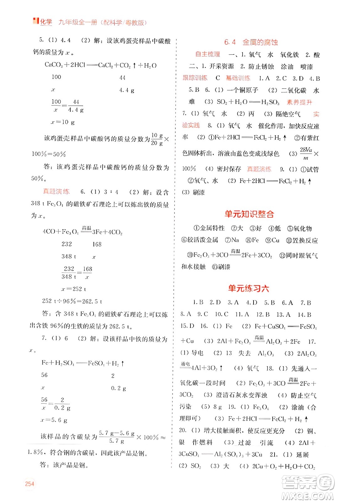 廣西教育出版社2025年秋自主學(xué)習(xí)能力測(cè)評(píng)九年級(jí)化學(xué)全一冊(cè)科粵版答案