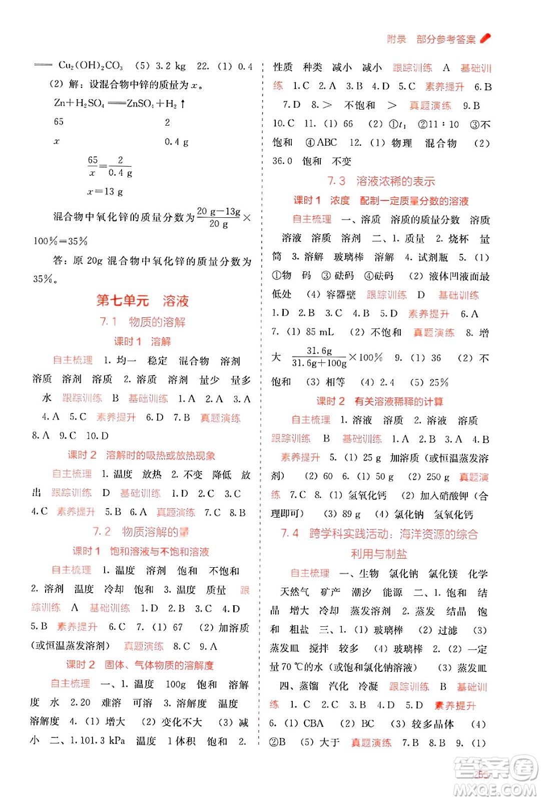 廣西教育出版社2025年秋自主學(xué)習(xí)能力測(cè)評(píng)九年級(jí)化學(xué)全一冊(cè)科粵版答案