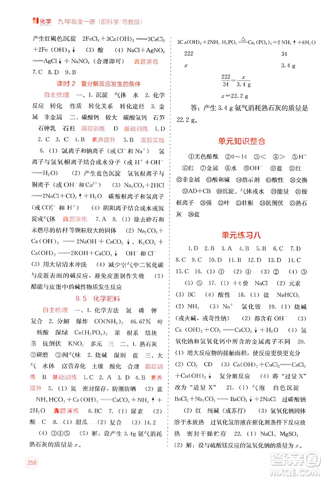 廣西教育出版社2025年秋自主學(xué)習(xí)能力測(cè)評(píng)九年級(jí)化學(xué)全一冊(cè)科粵版答案