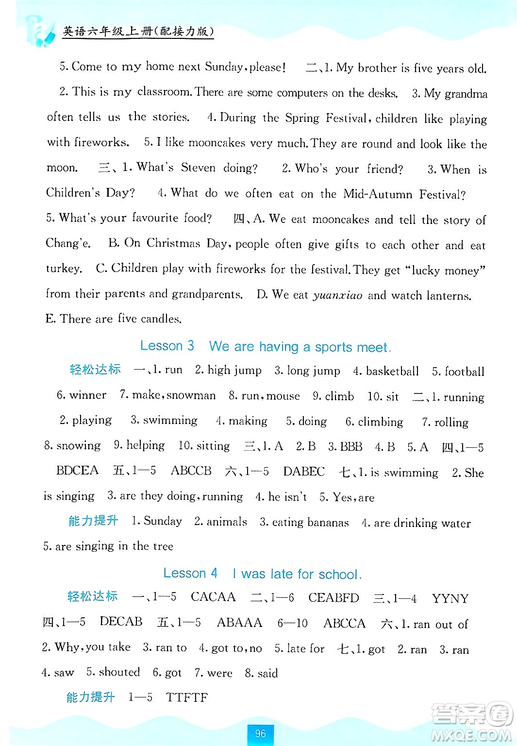 廣西教育出版社2024年秋自主學(xué)習(xí)能力測評(píng)六年級(jí)英語上冊(cè)接力版答案