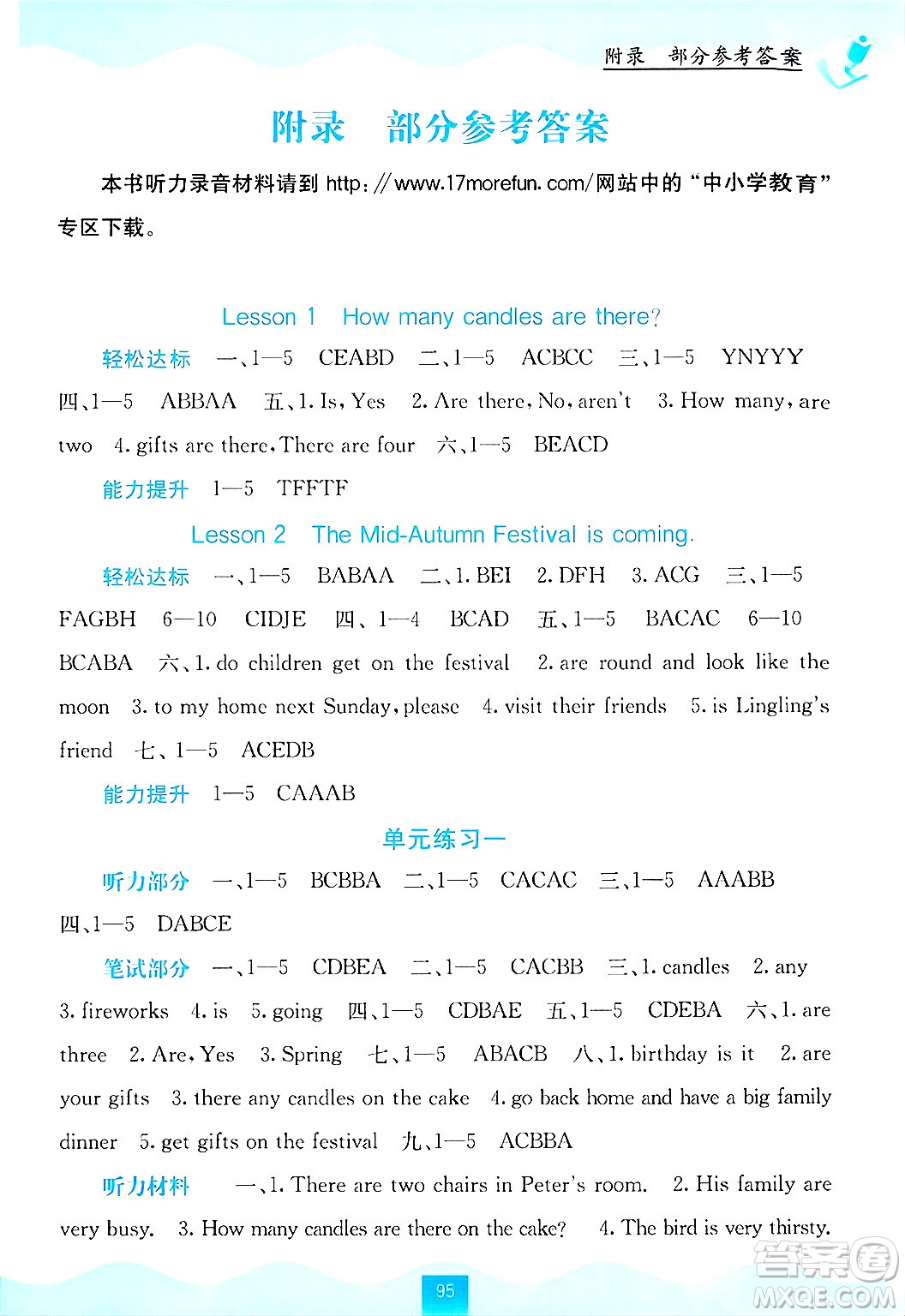 廣西教育出版社2024年秋自主學(xué)習(xí)能力測評(píng)六年級(jí)英語上冊(cè)接力版答案