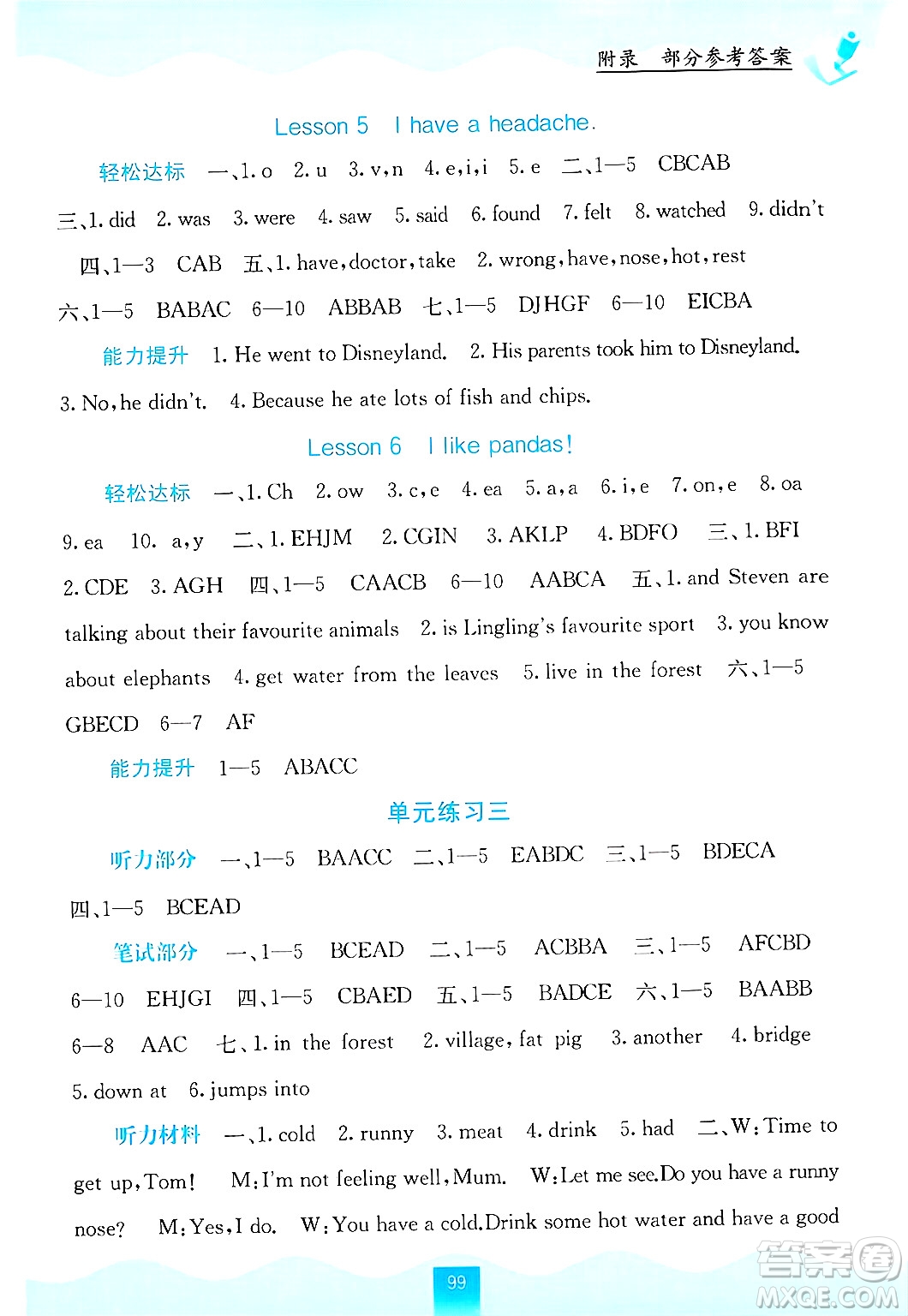 廣西教育出版社2024年秋自主學(xué)習(xí)能力測評(píng)六年級(jí)英語上冊(cè)接力版答案