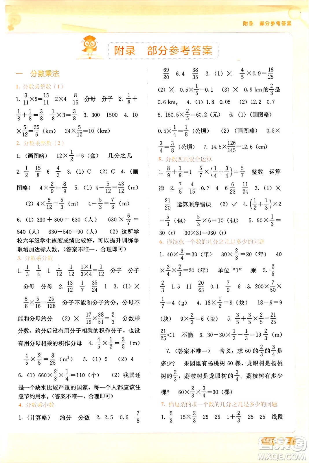 廣西教育出版社2024年秋自主學(xué)習(xí)能力測(cè)評(píng)六年級(jí)數(shù)學(xué)上冊(cè)人教版答案