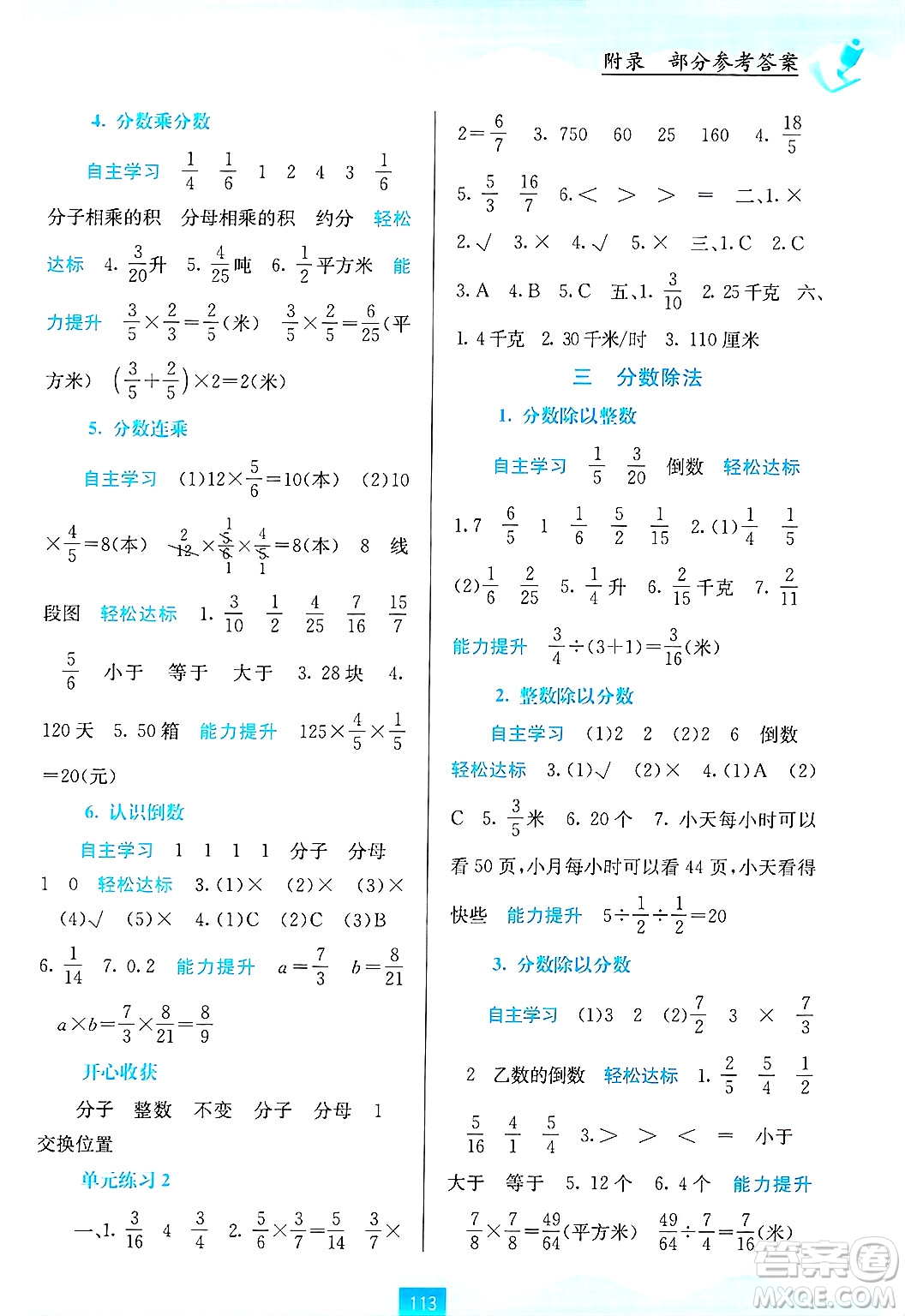 廣西教育出版社2024年秋自主學習能力測評六年級數(shù)學上冊蘇教版答案