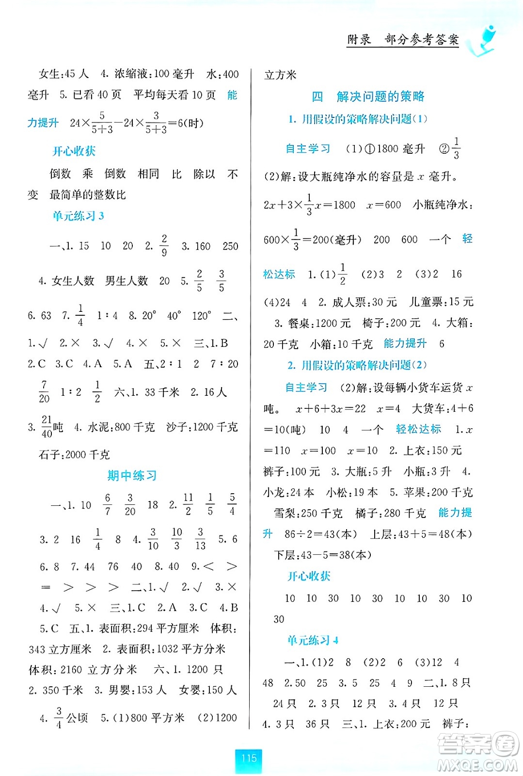 廣西教育出版社2024年秋自主學習能力測評六年級數(shù)學上冊蘇教版答案