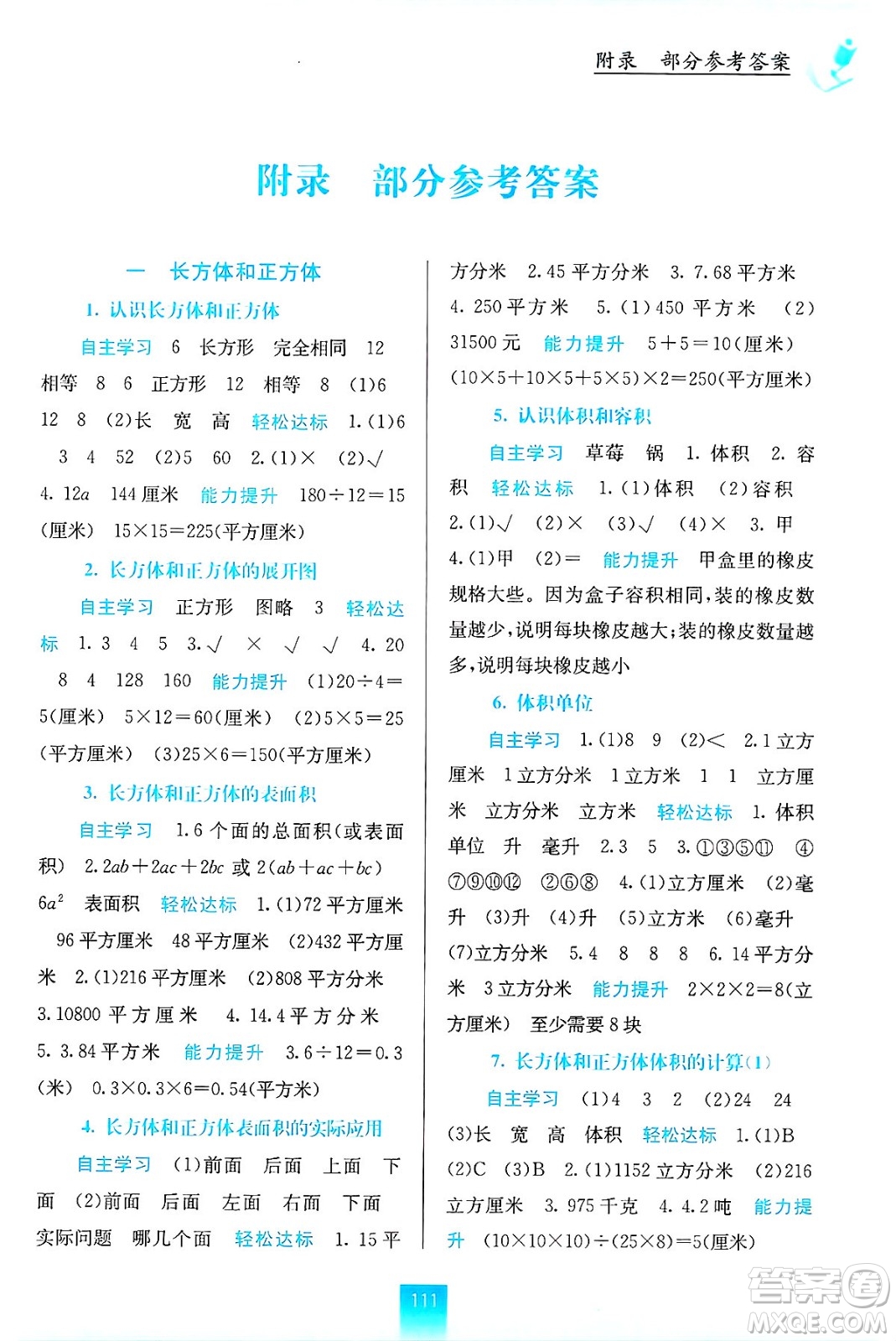 廣西教育出版社2024年秋自主學習能力測評六年級數(shù)學上冊蘇教版答案