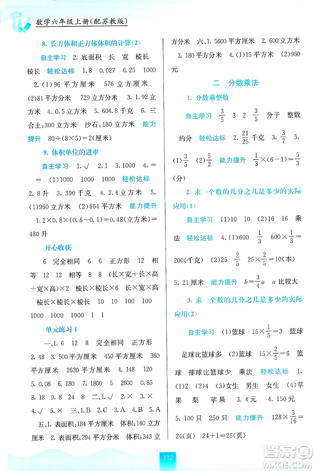 廣西教育出版社2024年秋自主學習能力測評六年級數(shù)學上冊蘇教版答案