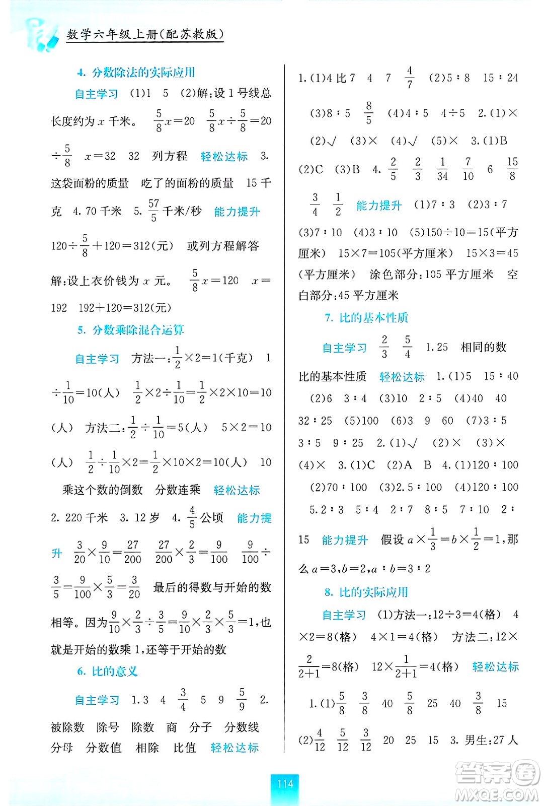 廣西教育出版社2024年秋自主學習能力測評六年級數(shù)學上冊蘇教版答案