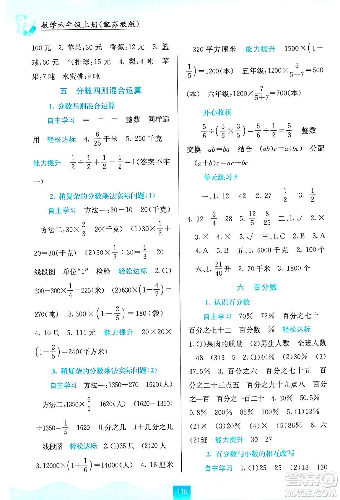 廣西教育出版社2024年秋自主學習能力測評六年級數(shù)學上冊蘇教版答案