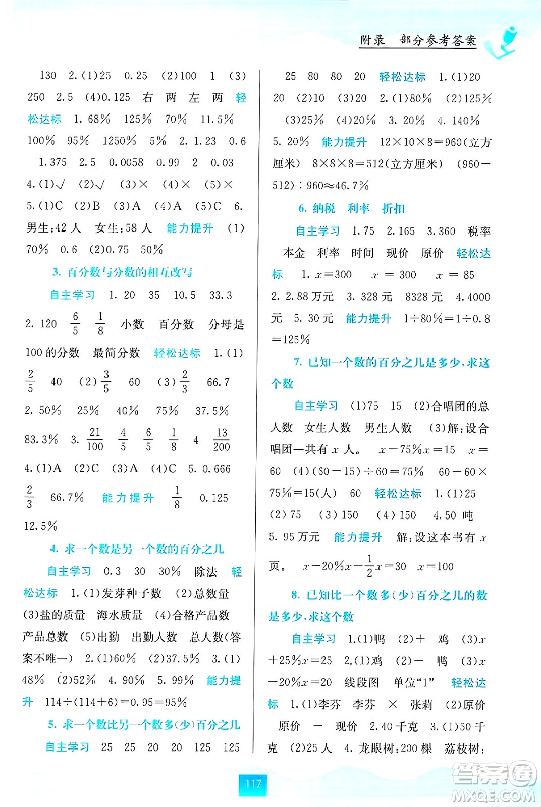 廣西教育出版社2024年秋自主學習能力測評六年級數(shù)學上冊蘇教版答案