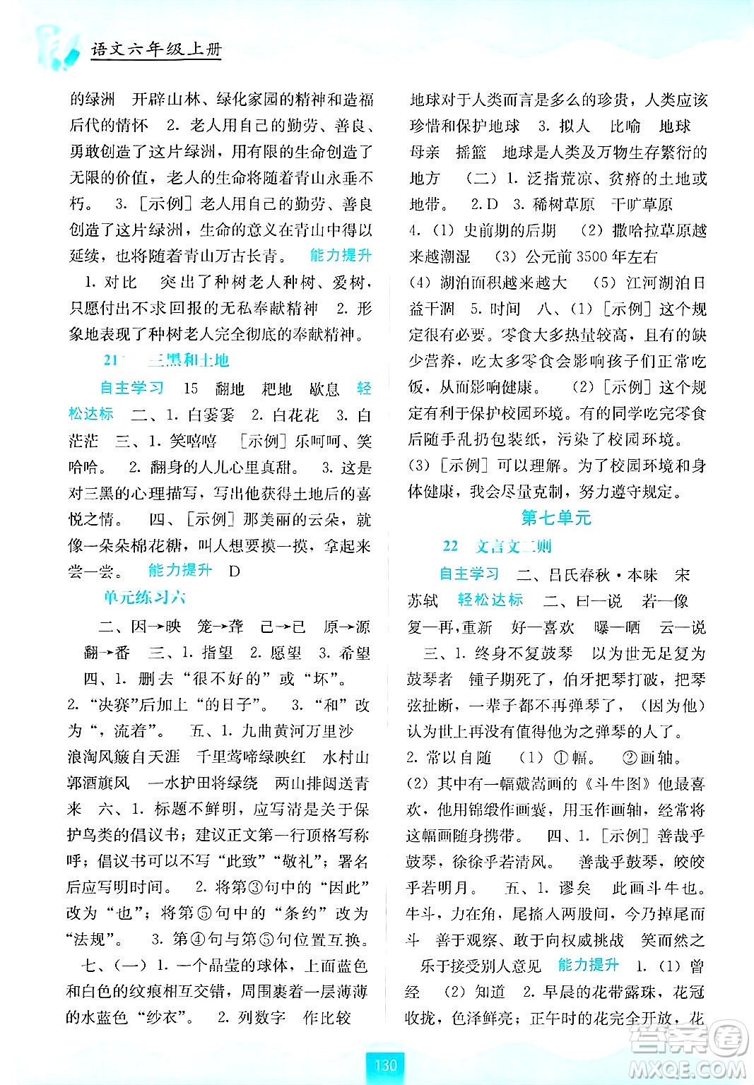 廣西教育出版社2024年秋自主學習能力測評六年級語文上冊人教版答案