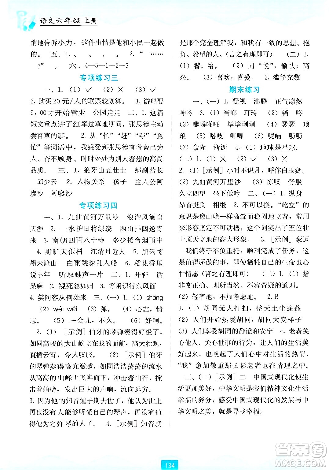 廣西教育出版社2024年秋自主學習能力測評六年級語文上冊人教版答案