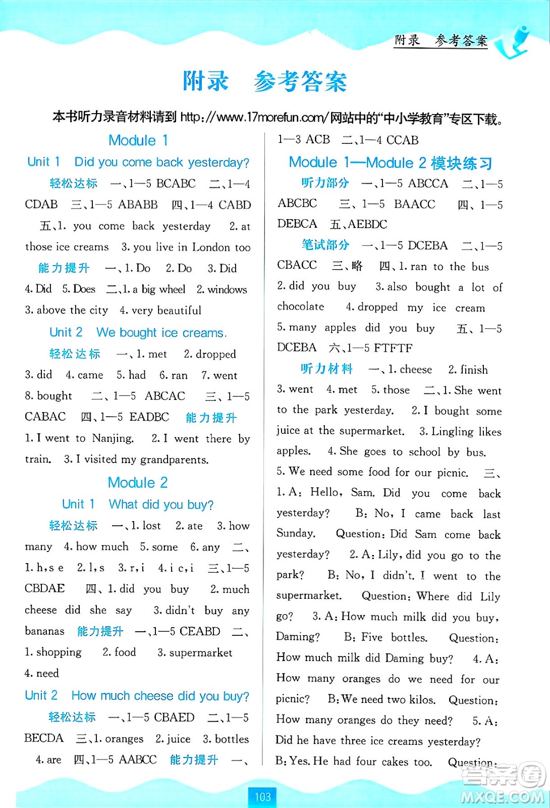 廣西教育出版社2024年秋自主學(xué)習(xí)能力測評五年級英語上冊外研版答案