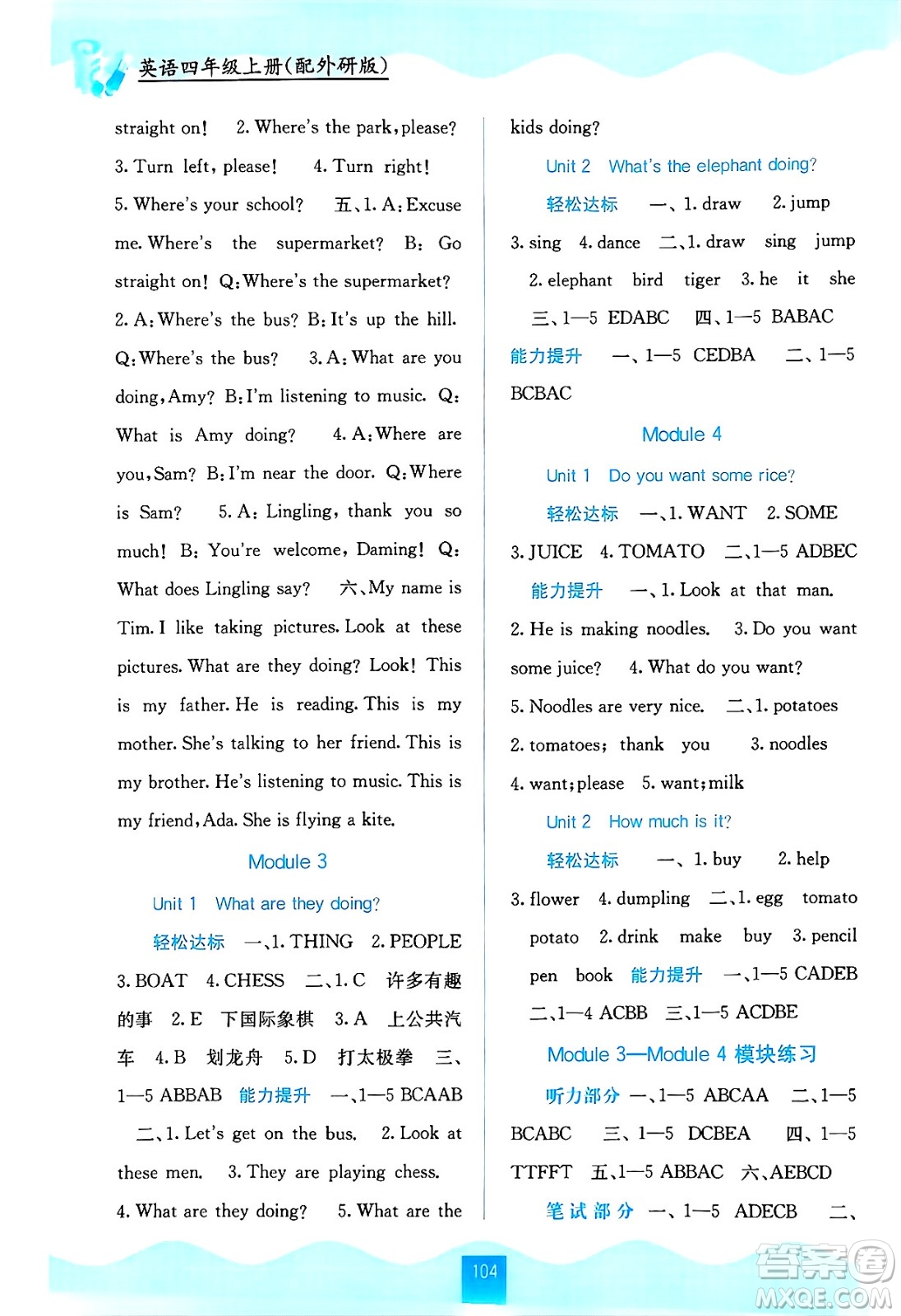 廣西教育出版社2024年秋自主學(xué)習(xí)能力測評四年級英語上冊外研版答案