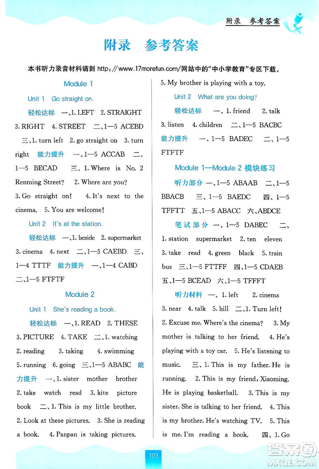 廣西教育出版社2024年秋自主學(xué)習(xí)能力測評四年級英語上冊外研版答案