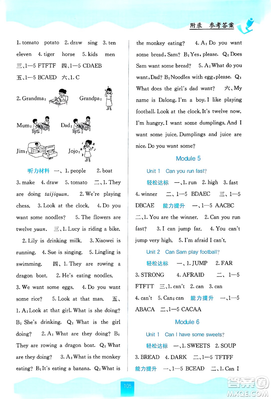 廣西教育出版社2024年秋自主學(xué)習(xí)能力測評四年級英語上冊外研版答案