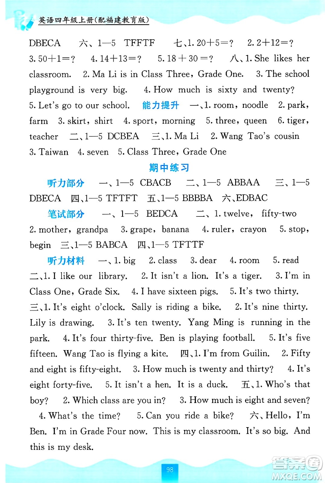 廣西教育出版社2024年秋自主學(xué)習(xí)能力測評四年級英語上冊閩教版答案