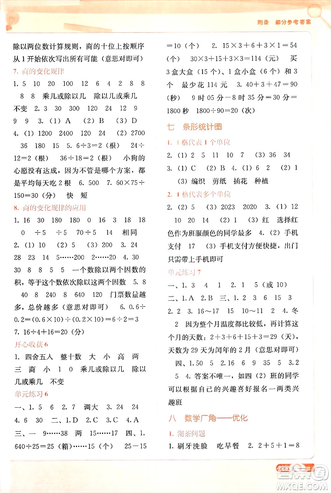 廣西教育出版社2024年秋自主學(xué)習(xí)能力測(cè)評(píng)四年級(jí)數(shù)學(xué)上冊(cè)人教版答案