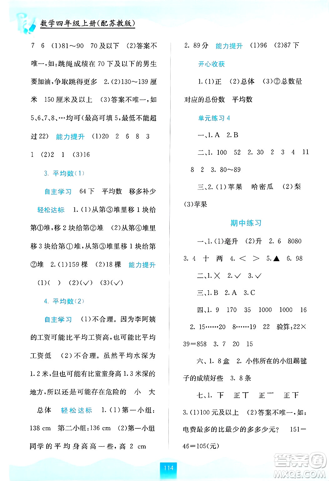 廣西教育出版社2024年秋自主學(xué)習(xí)能力測(cè)評(píng)四年級(jí)數(shù)學(xué)上冊(cè)蘇教版答案