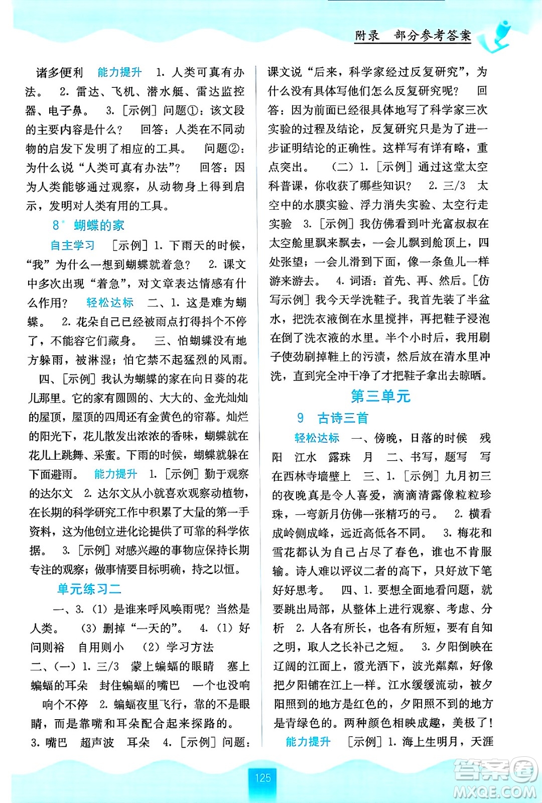 廣西教育出版社2024年秋自主學(xué)習(xí)能力測評四年級語文上冊人教版答案