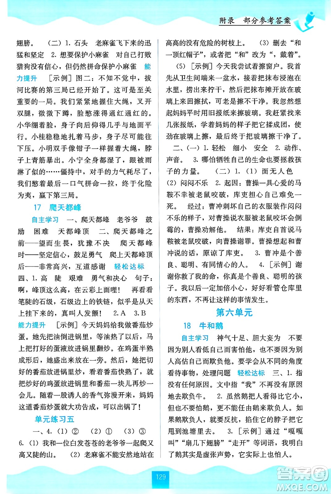 廣西教育出版社2024年秋自主學(xué)習(xí)能力測評四年級語文上冊人教版答案