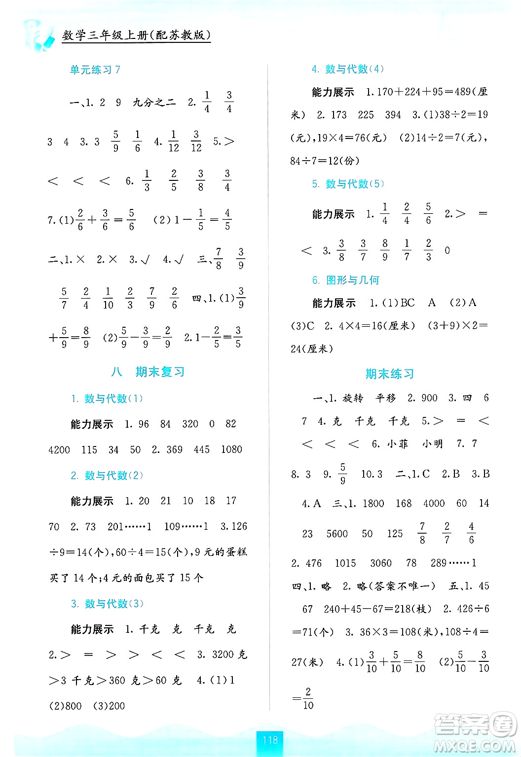 廣西教育出版社2024年秋自主學(xué)習(xí)能力測評三年級數(shù)學(xué)上冊蘇教版答案