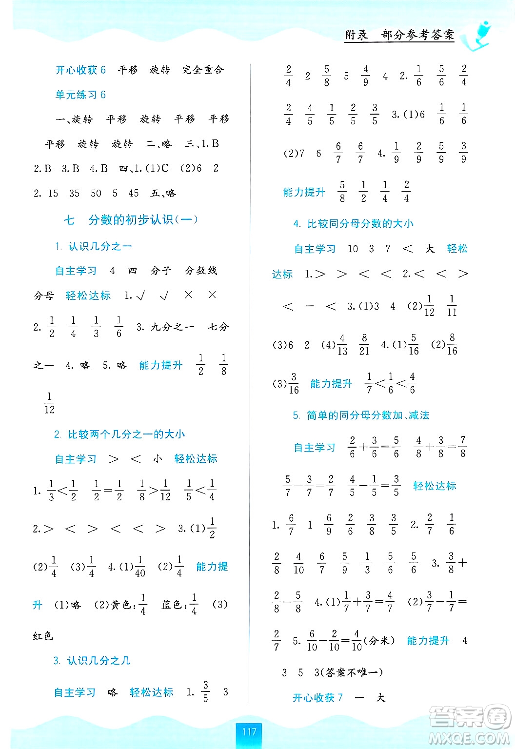 廣西教育出版社2024年秋自主學(xué)習(xí)能力測評三年級數(shù)學(xué)上冊蘇教版答案