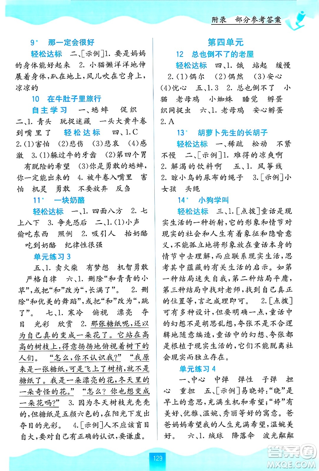 廣西教育出版社2024年秋自主學(xué)習(xí)能力測評三年級語文上冊人教版答案