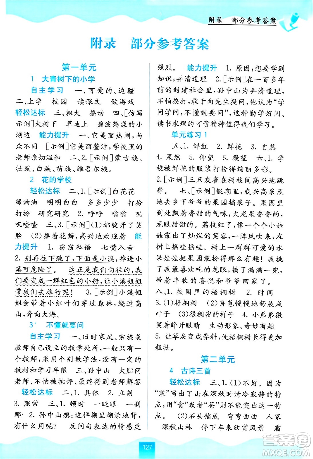 廣西教育出版社2024年秋自主學(xué)習(xí)能力測評三年級語文上冊人教版答案