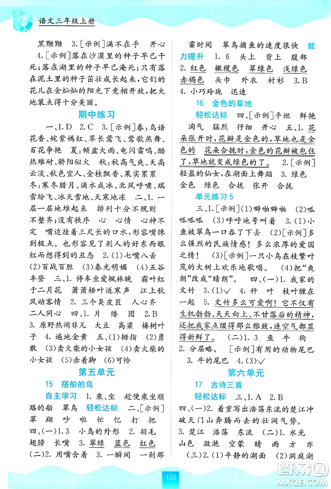 廣西教育出版社2024年秋自主學(xué)習(xí)能力測評三年級語文上冊人教版答案