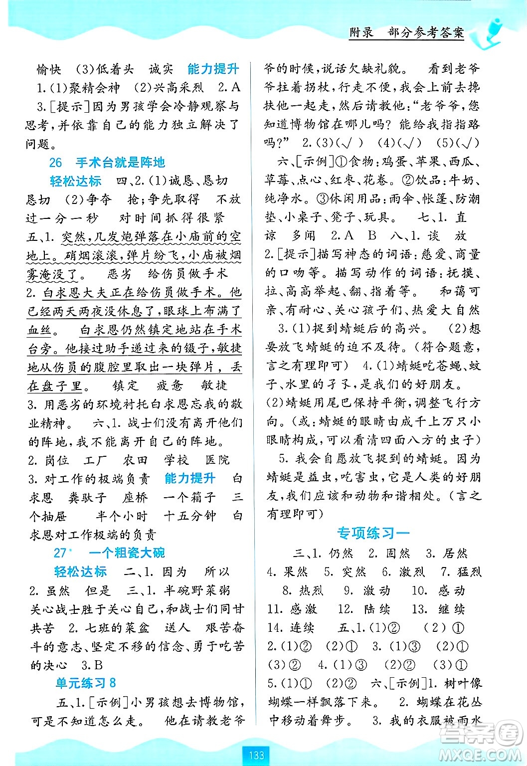 廣西教育出版社2024年秋自主學(xué)習(xí)能力測評三年級語文上冊人教版答案