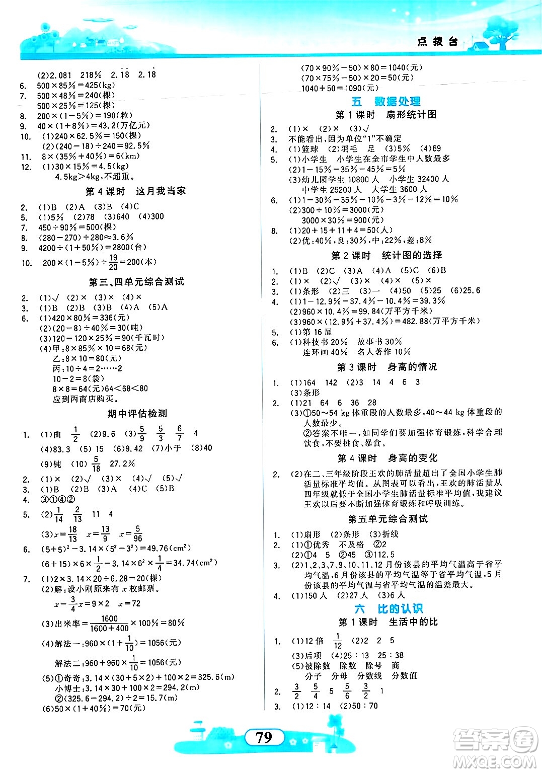 西北大學出版社2024年秋同步拓展與訓練六年級數(shù)學上冊北師大版答案