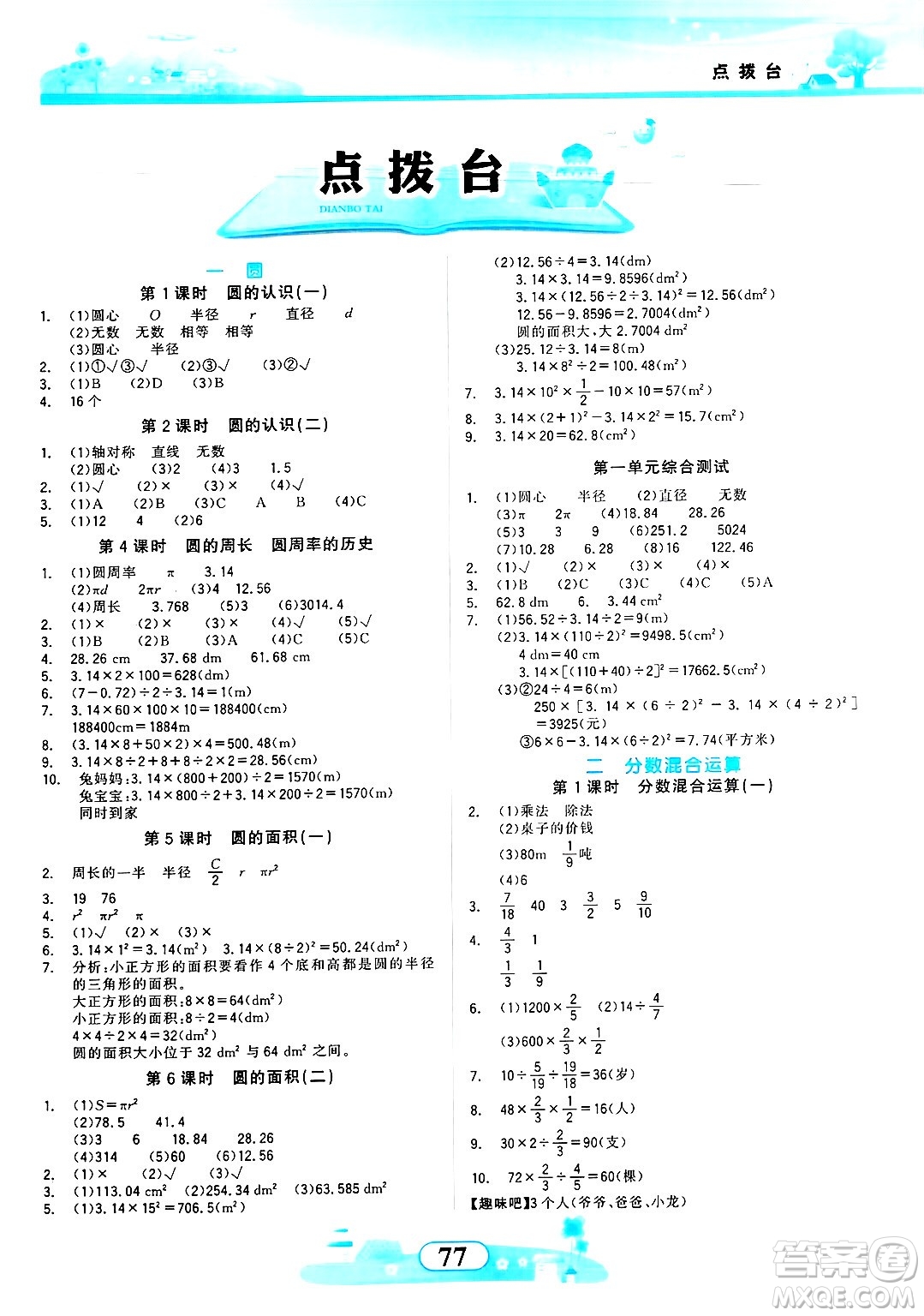 西北大學出版社2024年秋同步拓展與訓練六年級數(shù)學上冊北師大版答案