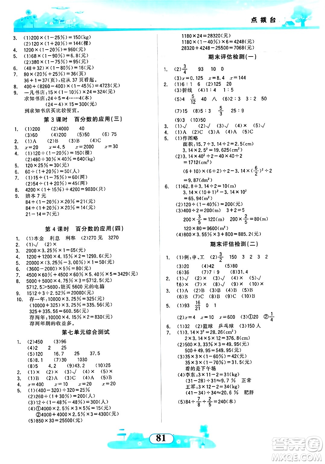 西北大學出版社2024年秋同步拓展與訓練六年級數(shù)學上冊北師大版答案