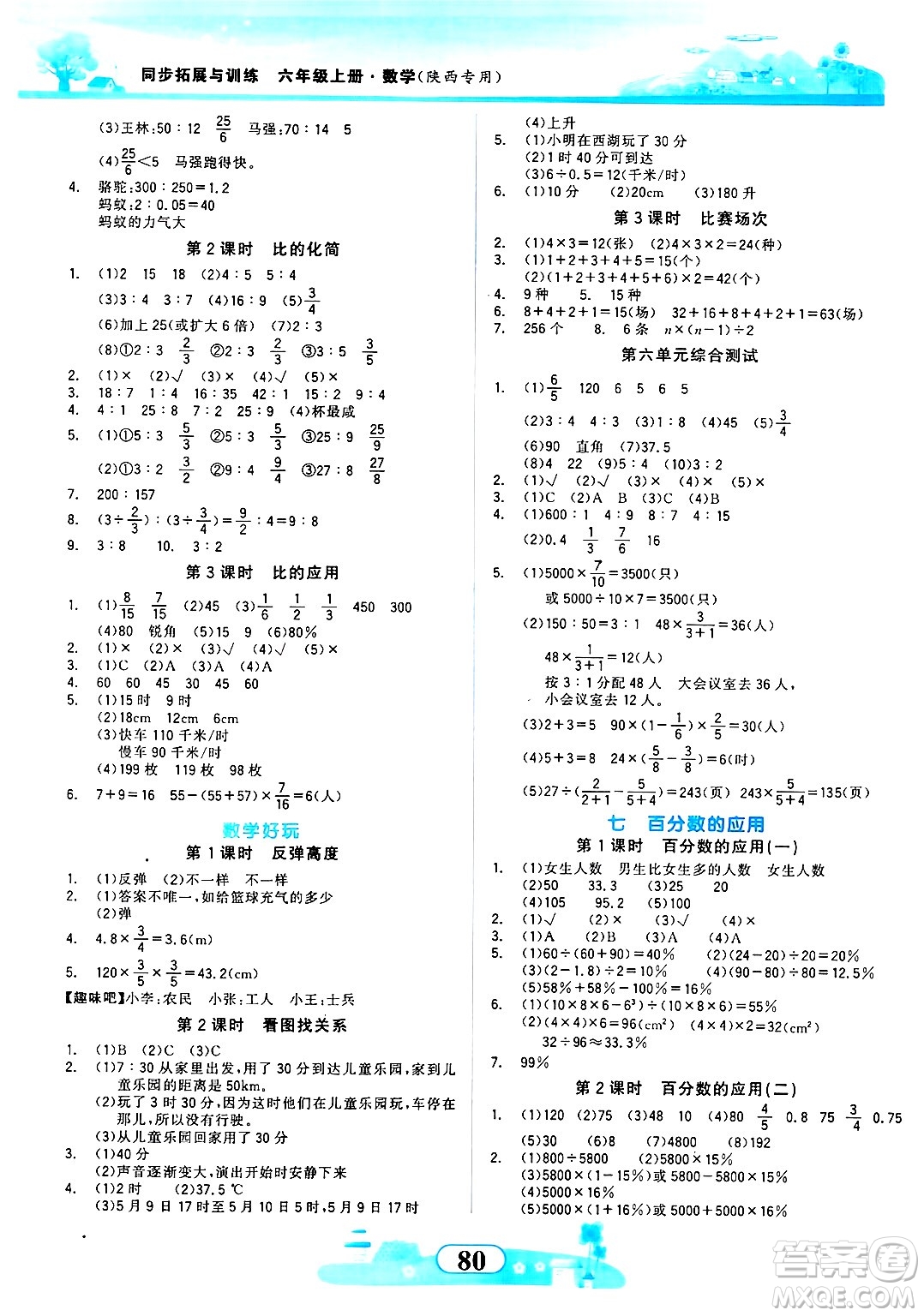 西北大學出版社2024年秋同步拓展與訓練六年級數(shù)學上冊北師大版答案